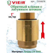 ZHM676 Обратный клапан 1" FxM (64/8шт)