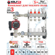 Комплект для теплого пола на 3 выхода VALFEX (Коллектор на 3 контура, Насос циркуляционный , Евроконусы(16x2,2), Насосно-Смесительный узел) до 60 кв.м
