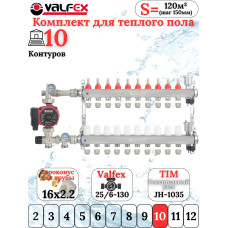 Комплект для теплого пола на 10 выходов VALFEX (Коллектор на 10 контуров, Насос циркуляционный , Евроконусы(16x2,2), Насосно-Смесительный узел) до 120 кв.м