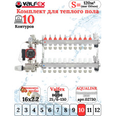 Комплект для теплого пола на 10 контура VALFEX (до 200 м.кв) под трубу 16х2,2