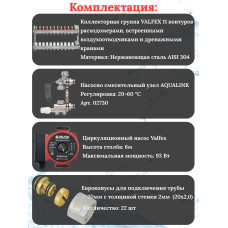 Комплект для теплого пола на 11 контура VALFEX (до 220 м.кв) под трубу 20х2,0