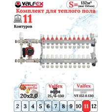 Комплект тёплого пола на 11 конутра VALFEX (Коллектор+Насос+НСУ c байпасом+Евроконусы 20х2,0)