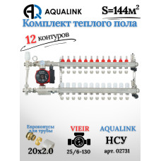 Комплект тёплого пола на 12 контуров, Коллектор(AQUALINK)+Насос(VIEIR)+НСУ(AQUALINK) с байпасом+Евроконусы 20x2,0