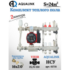 Комплект тёплого пола на 2 контура, Коллектор(AQUALINK)+Насос(VIEIR)+НСУ(AQUALINK) c байпасом+Евроконусы 16х2,0