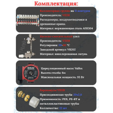 Комплект для теплого пола на 11 выходов (Коллектор VR113-11A на 11 контуров, Насос циркуляционный , Евроконусы, Насосно-Смесительный узел VR202) под трубу 20мм со стенкой 2.0мм