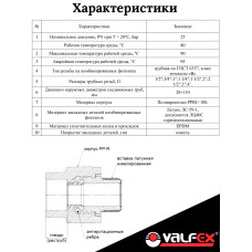 PRO Муфта переходная с наружной резьбой  25 x 1/2" (100/25) (Valfex) БЕЛАЯ