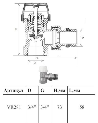 Комплект терморегулирующий 3/4  УГЛОВОЙ (25/1шт) ViEiR, VIEIR