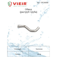 VPG1818B Обвод из нержавеющей стали 18×18 B "VER-PRO" (20/1шт)