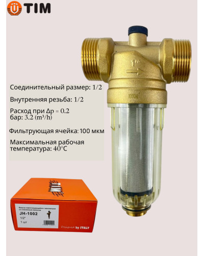 Фильтр промывной 1/2 с манометром, стеклянный корпус, TIM