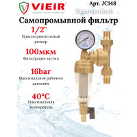 JC148 Фильтр своб. вращ.с маном.1/2" СТЕКЛО(15/1шт)