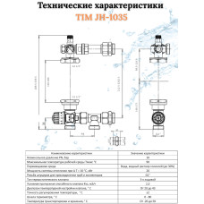 Комплект для теплого пола на 10 выходов (Коллектор на 10 контуров, Насос циркуляционный , Евроконусы 16x2,0, Насосно-Смесительный узел) до 120 кв.м