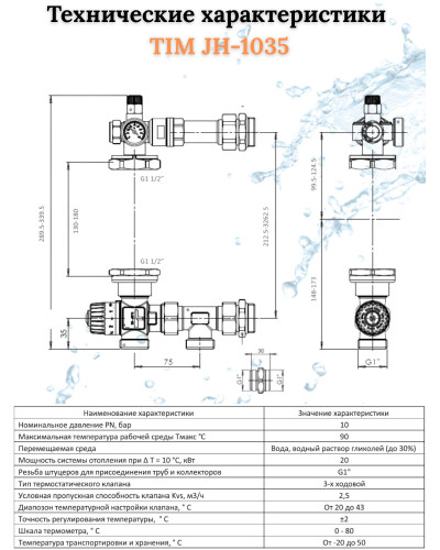 Комплект для теплого пола на 10 выходов (Коллектор на 10 контуров, Насос циркуляционный , Евроконусы 16x2,0, Насосно-Смесительный узел) до 120 кв.м