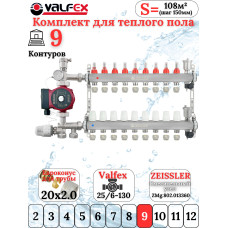Комплект для теплого пола на 9 контура VALFEX (до 180 м.кв) под трубу 20х2,0