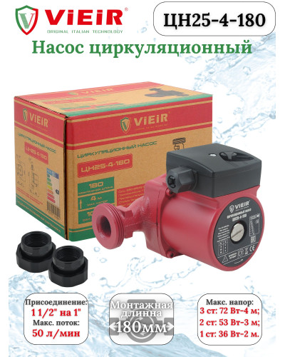 ЦН25-4-180 Циркуляционный насос   VIEIR (8шт), VIEIR