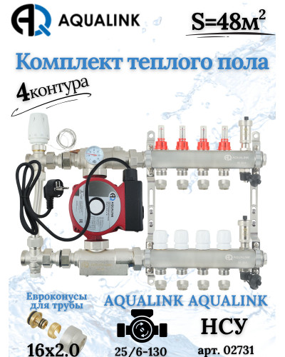 Комплект тёплого пола на 4 контура, Коллектор+Насос+НСУ с байпасом+Евроконусы 16х2,0