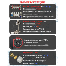 Комплект для теплого пола на 4 выхода (Коллектор VR113-04A на 4 контура, Насос циркуляционный , Евроконусы, Насосно-Смесительный узел VR202) под трубу 20мм со стенкой 2.0мм