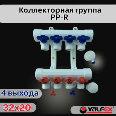 Коллекторная группа 32х20 на 4 выхода (3/1) (Valfex) БЕЛАЯ "ВАЛФ-РУС"