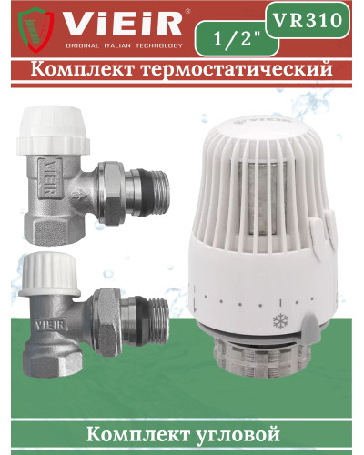VR310 Комплект терморег.1/2 УГЛОВОЙ (25/1шт), VIEIR