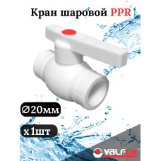 Кран шаровой  VALFEX OPTIMA 20 (60/15) - МЕТАЛЛ.ШАР К