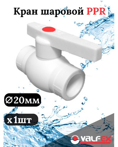 Кран шаровой  VALFEX OPTIMA 20 (60/15) - МЕТАЛЛ.ШАР К
