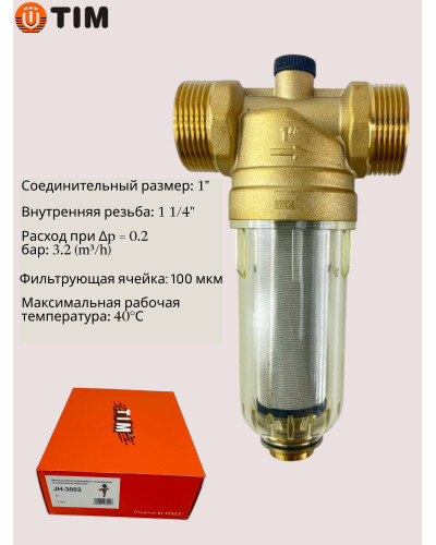 Фильтр промывной 1 с манометром, стеклянный корпус(1/6), TIM
