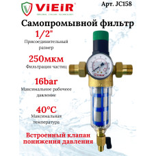 JC158 Фильтр с ред.1/2" для хол. воды СТЕКЛО(10/1шт)
