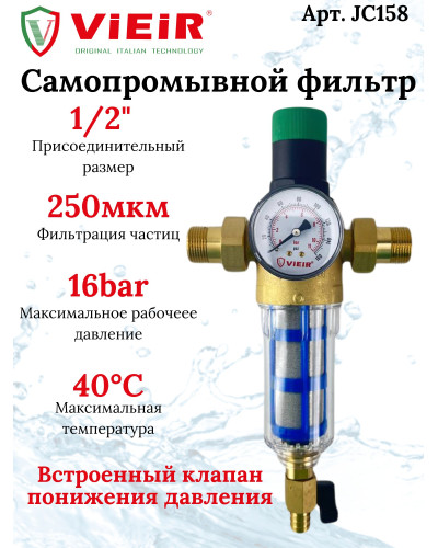 JC158 Фильтр с ред.1/2 для хол. воды СТЕКЛО(10/1шт), VIEIR