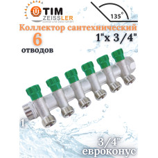 Кол-р рег. под 45°, 1"г/ш х 3/4ш - 6 вых. под евроконус или адаптер