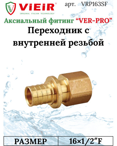 Переходник на внутреннюю резьбу 16X1/2"ВН