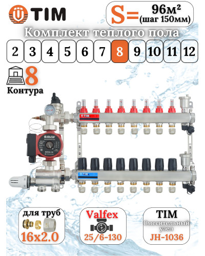 Комплект для теплого пола на 8 выхода (Коллектор на 8 контура, Насос циркуляционный , Евроконусы, Насосно-Смесительный узел) до 100 кв.м