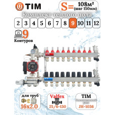 Комплект для теплого пола на 9 выхода (Коллектор на 9 контура, Насос циркуляционный , Евроконусы, Насосно-Смесительный узел) до 110 кв.м