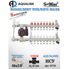 Комплект тёплого пола на 8 контуров, Коллектор(AQUALINK)+Насос(VIEIR)+НСУ(AQUALINK) с байпасом+Евроконусы 16х2,0