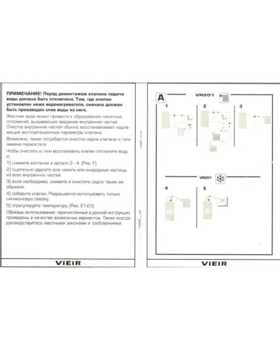 Термостатический смесительный клапан 1 (20-45℃, KVS4,5)  ViEiR (30/1шт), VIEIR
