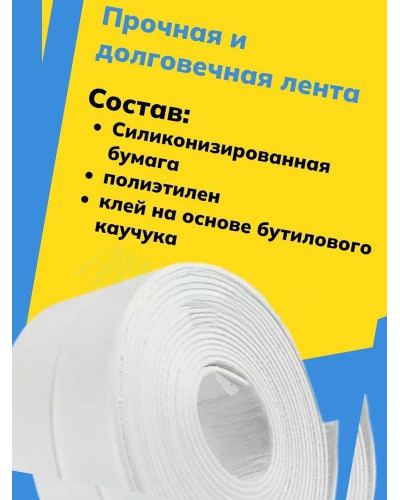 Бордюрная лента для ванной 3.35м *38мм(1/50), TIM