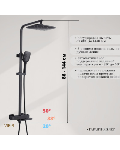 V393561C Душевые системы(4/1шт), VIEIR