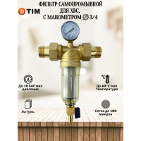 Фильтр промывной 3/4" с манометром, стеклянный корпус(1/10)