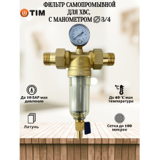 Фильтр промывной 3/4" с манометром, стеклянный корпус(1/10)
