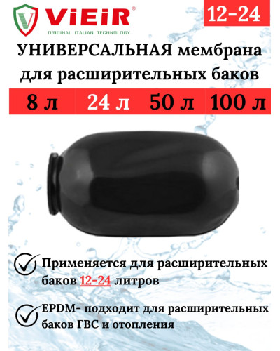 VERH-24A Мембрана для бака (50/1шт), VIEIR