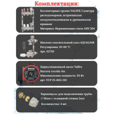 Комплект для теплого пола на 2 контура VALFEX (до 40 м.кв) под трубу 16х2,0