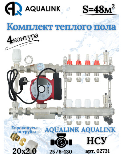 Комплект тёплого пола на 4 контура, Коллектор+Насос+НСУ с байпасом+Евроконусы 20x2,0