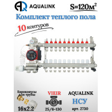 Комплект тёплого пола на 10 контуров, Коллектор(AQUALINK)+Насос(VIEIR)+НСУ(AQUALINK)+Евроконусы 16х2,2