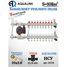 Комплект тёплого пола на 9 контуров, Коллектор(AQUALINK)+Насос(VIEIR)+НСУ(AQUALINK) с байпасом+Евроконусы 20x2,0