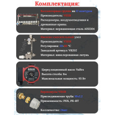 Комплект для теплого пола на 12 выходов (Коллектор VR113-12A на 12 контуров, Насос циркуляционный , Евроконусы, Насосно-Смесительный узел VR202) под трубу 16мм со стенкой 2,2мм