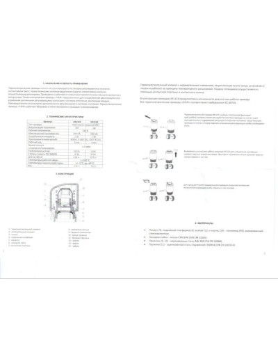 Привод термоэлектрический нормально закрытый ViEiR (100/1шт), VIEIR