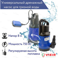 УНИВЕРСАЛЬНЫЙ ПОГРУЖНОЙ ДРЕНАЖНЫЙ НАСОС ДЛЯ ГРЯЗНОЙ И ЧИСТОЙ ВОДЫ 750ВТ "ViEiR" (4шт)