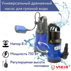УНИВЕРСАЛЬНЫЙ ПОГРУЖНОЙ ДРЕНАЖНЫЙ НАСОС ДЛЯ ГРЯЗНОЙ И ЧИСТОЙ ВОДЫ 750ВТ "ViEiR" (4шт)