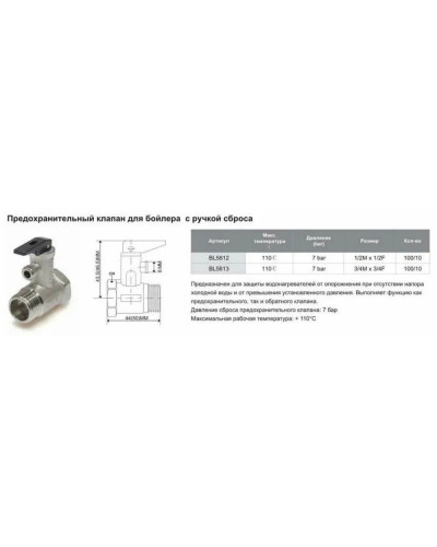 Предохранительный клапан для бойлера с ручкой сброса. 1/2 -7бар(10/100), TIM