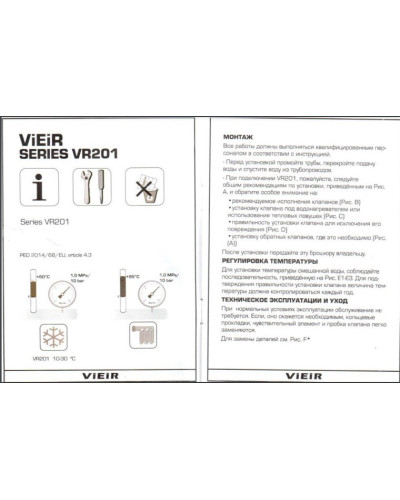 Термостатический смесительный клапан 1 (20-45℃, KVS4,5)  ViEiR (30/1шт), VIEIR