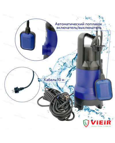 УНИВЕРСАЛЬНЫЙ ПОГРУЖНОЙ ДРЕНАЖНЫЙ НАСОС ДЛЯ ГРЯЗНОЙ И ЧИСТОЙ ВОДЫ 750ВТ ViEiR (4шт), VIEIR