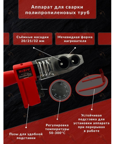 Сварочный аппарат (20-32)(800 вт.) VIEIR (10/1шт), VIEIR